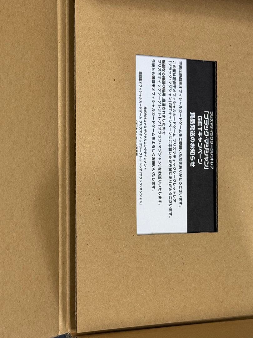 遊戯王　ブラックマジシャン　プリシク　未開封　限定3000枚　当選通知書付き