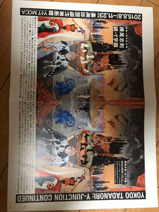 横尾忠則 Y字路 ポスター