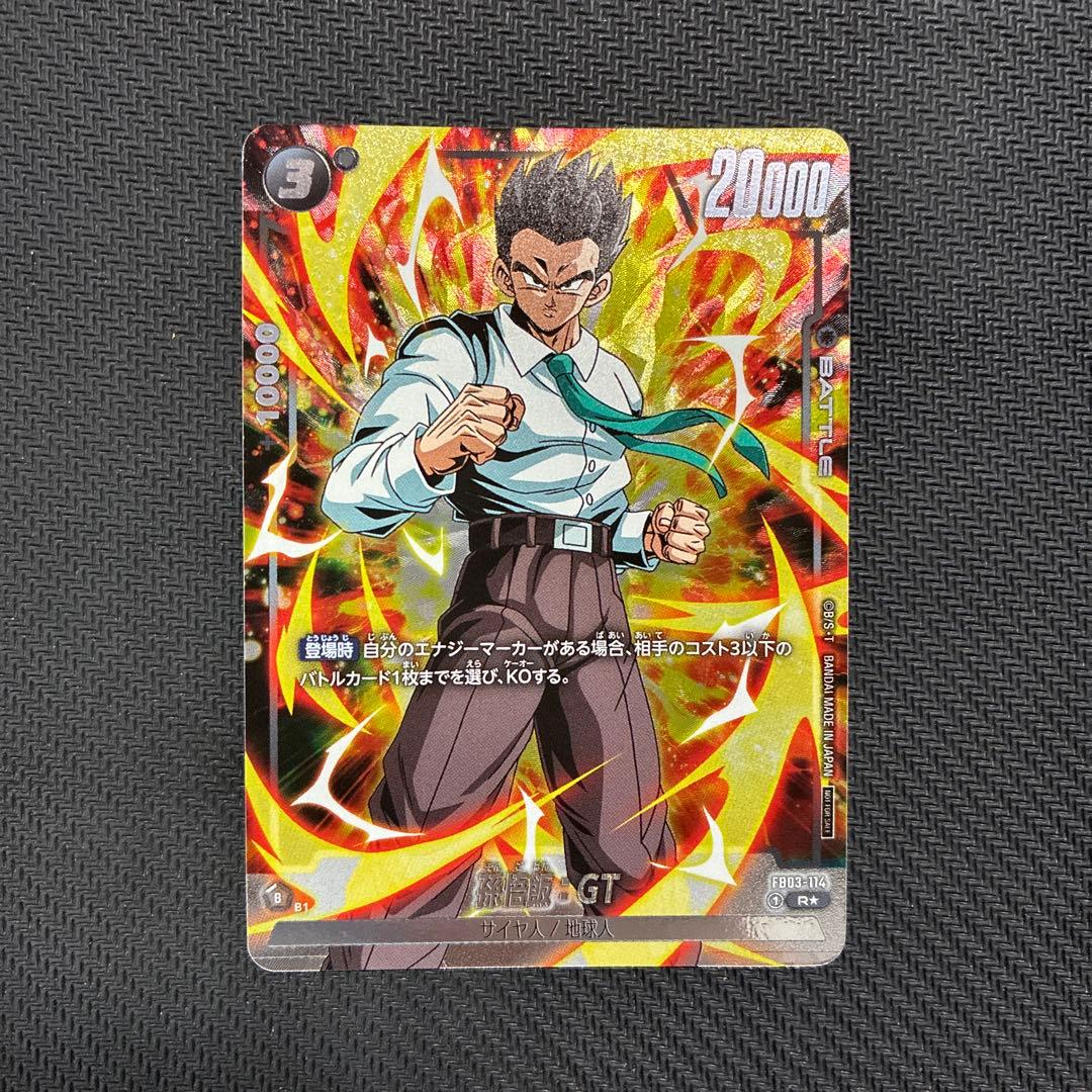 選べるプロモ　孫悟飯GT