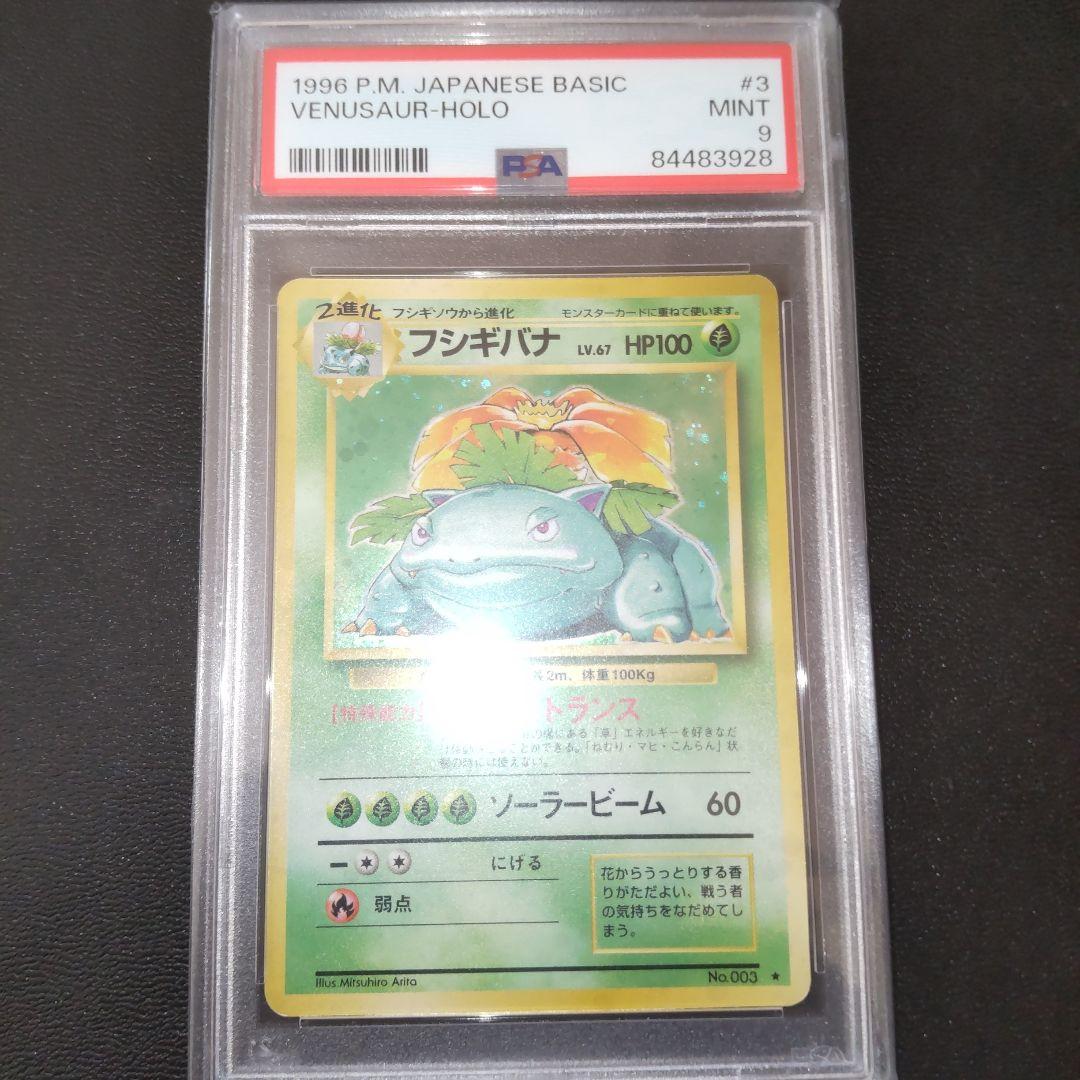 PSA9 フシギバナ 第1弾拡張パック　旧裏