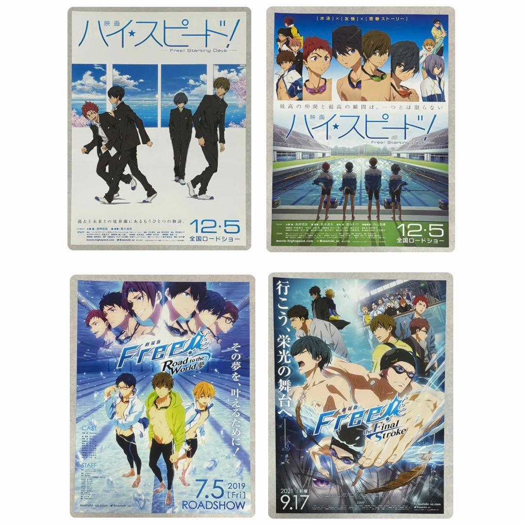 Free! ムビチケ 入場者特典 コースター コマフィルム フライヤー