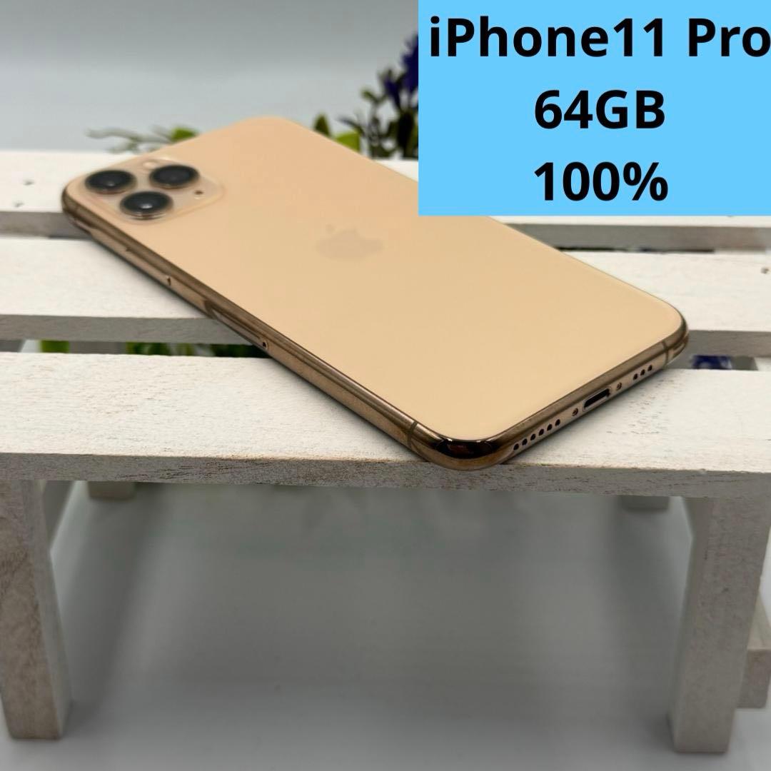 【美品】iPhone 11 Pro 64GB ゴールド 308