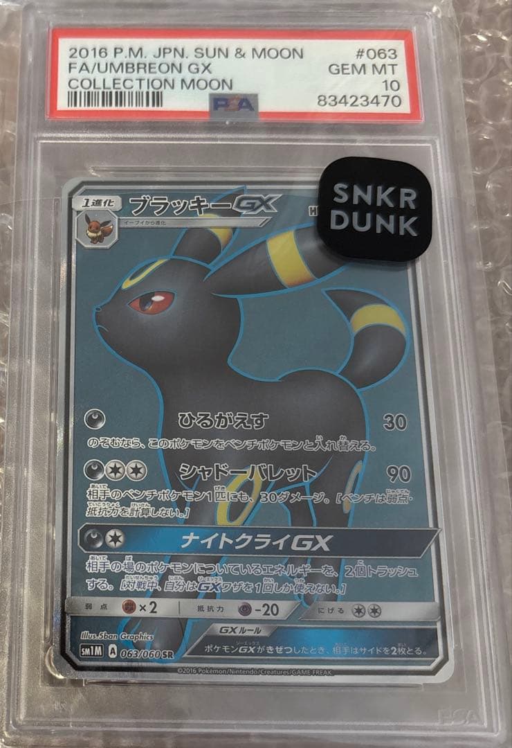 【最安値】ブラッキーGX SR コレクションムーン PSA10