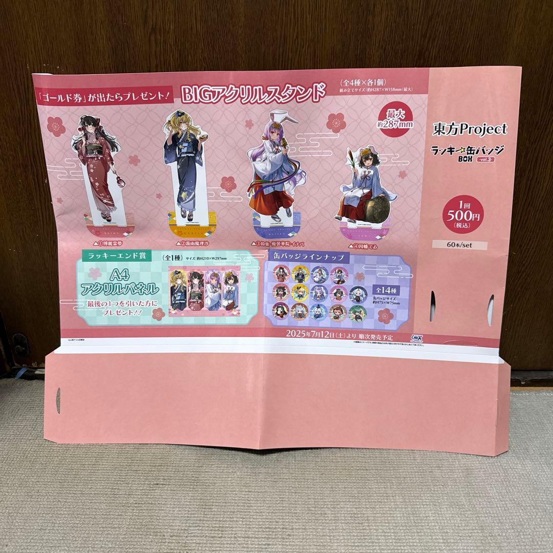 東方Project ラッキー缶バッジBOX vol.3 缶バッジ 販促ポスター