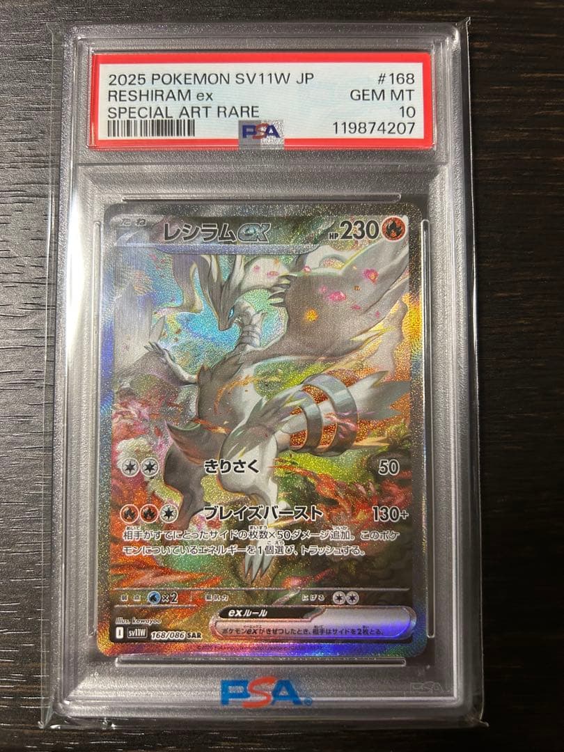 2025 ポケモンカード レシラム ex PSA 10