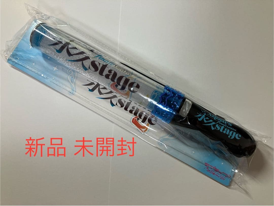 【 新品 未開封 】 Aqours Finale ラブライブレード