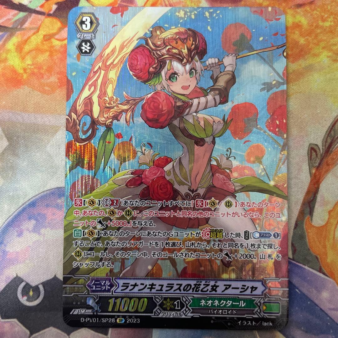 ヴァンガード ラナンキュラスの花乙女 アーシャ ヒスコレ SP
