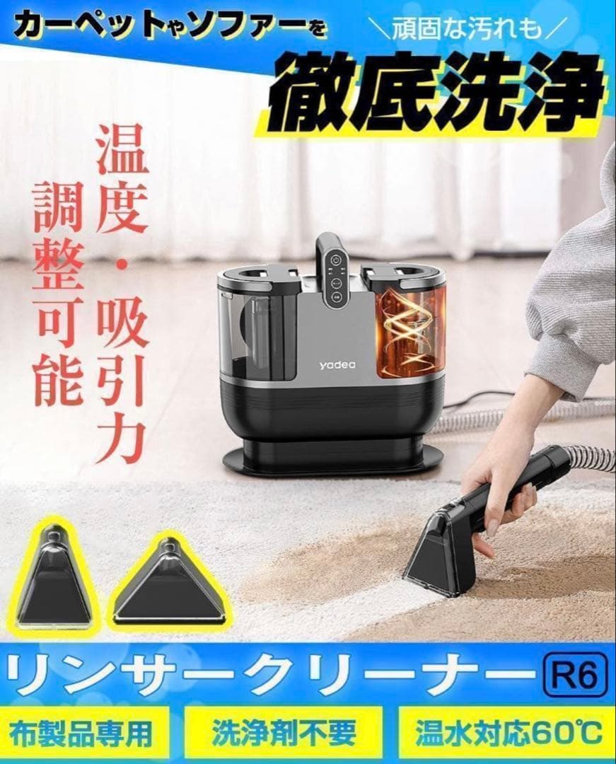 【ほぼ未使用】yadea リンサー洗浄機 R6｜加熱式60℃｜14000Pa強力