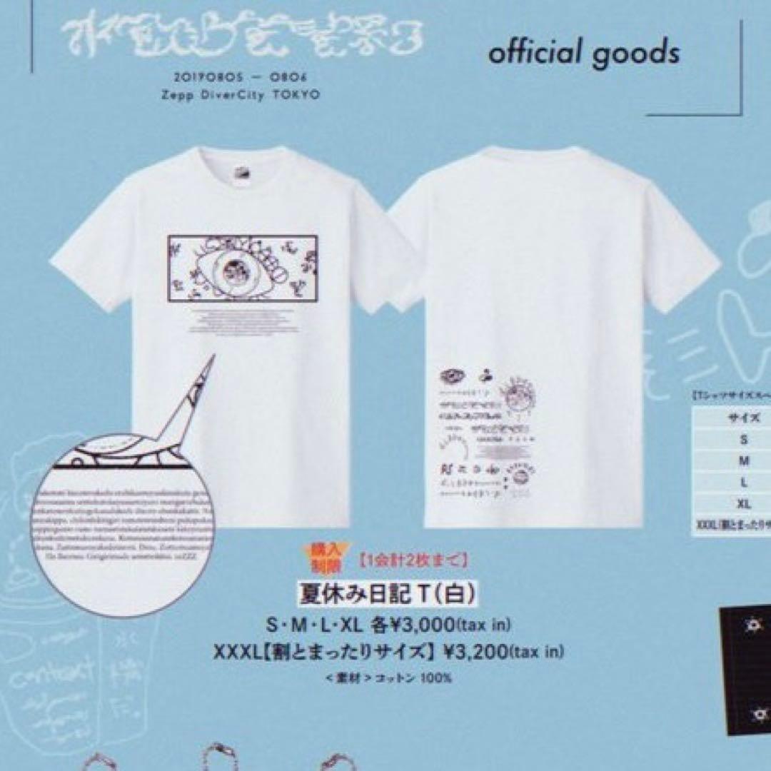 【激レア】ずっと真夜中でいいのに ずとまよ ztmy Tシャツ XL