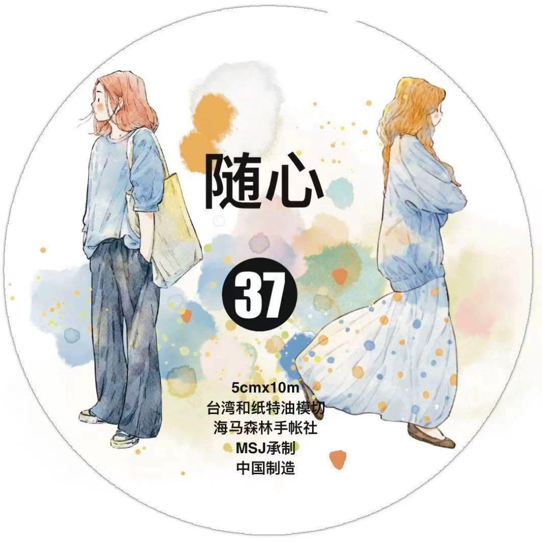 新品　DINGDING　37随心　PET霧面型抜きタイプマスキングテープ　10m