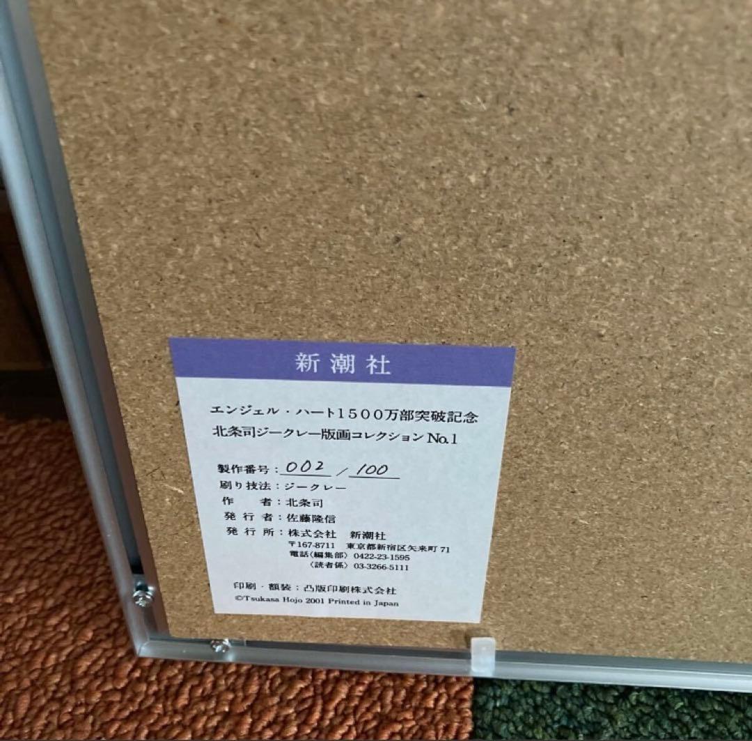 エンジェル・ハート1500万部突破記念　北条司ジークレー版画コレクション限定品❗️