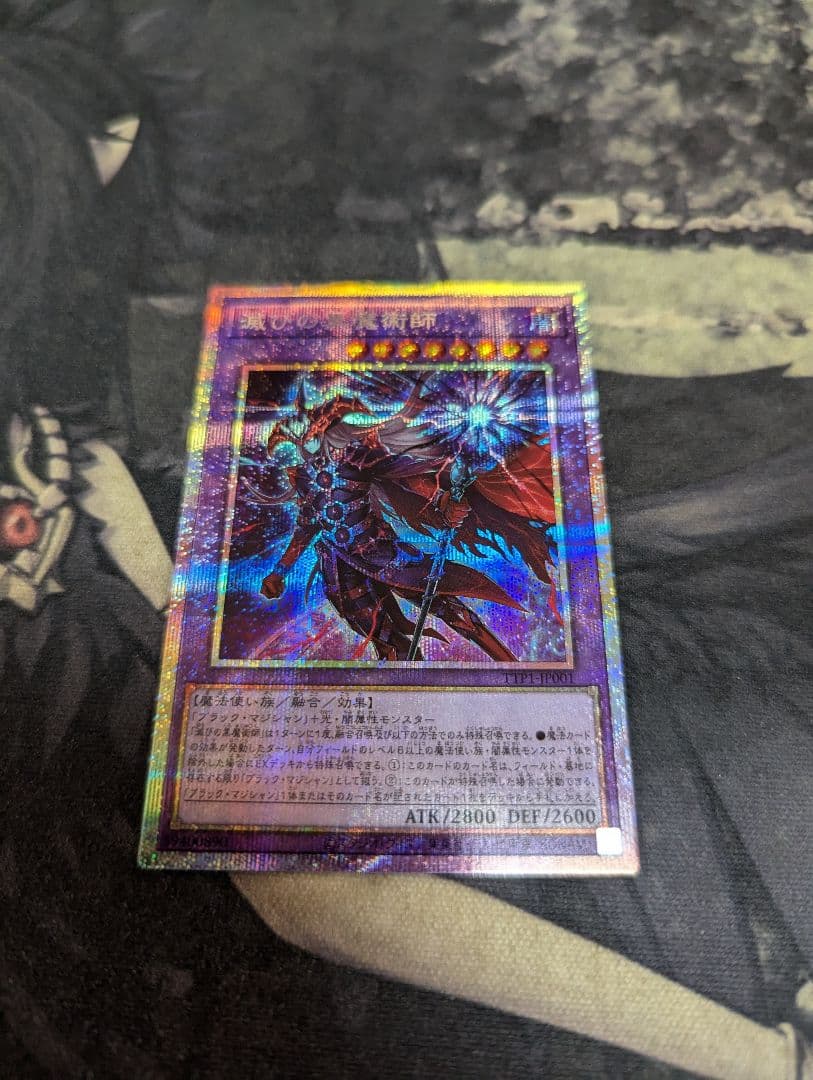 滅びの黒魔術師　プリシク