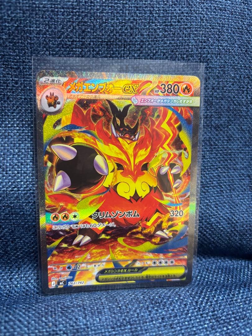 メガエンブオーex SAR 3進化セット