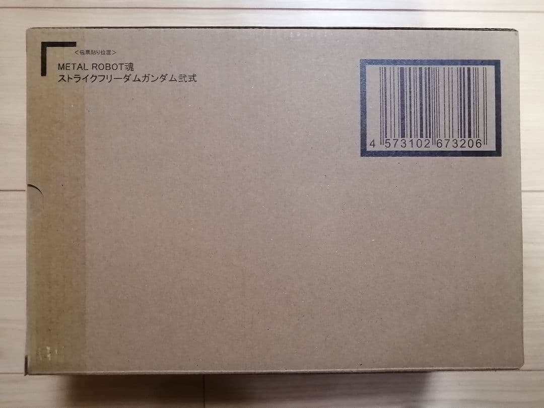 メタルロボット魂　ストライクフリーダムガンダム弐式
