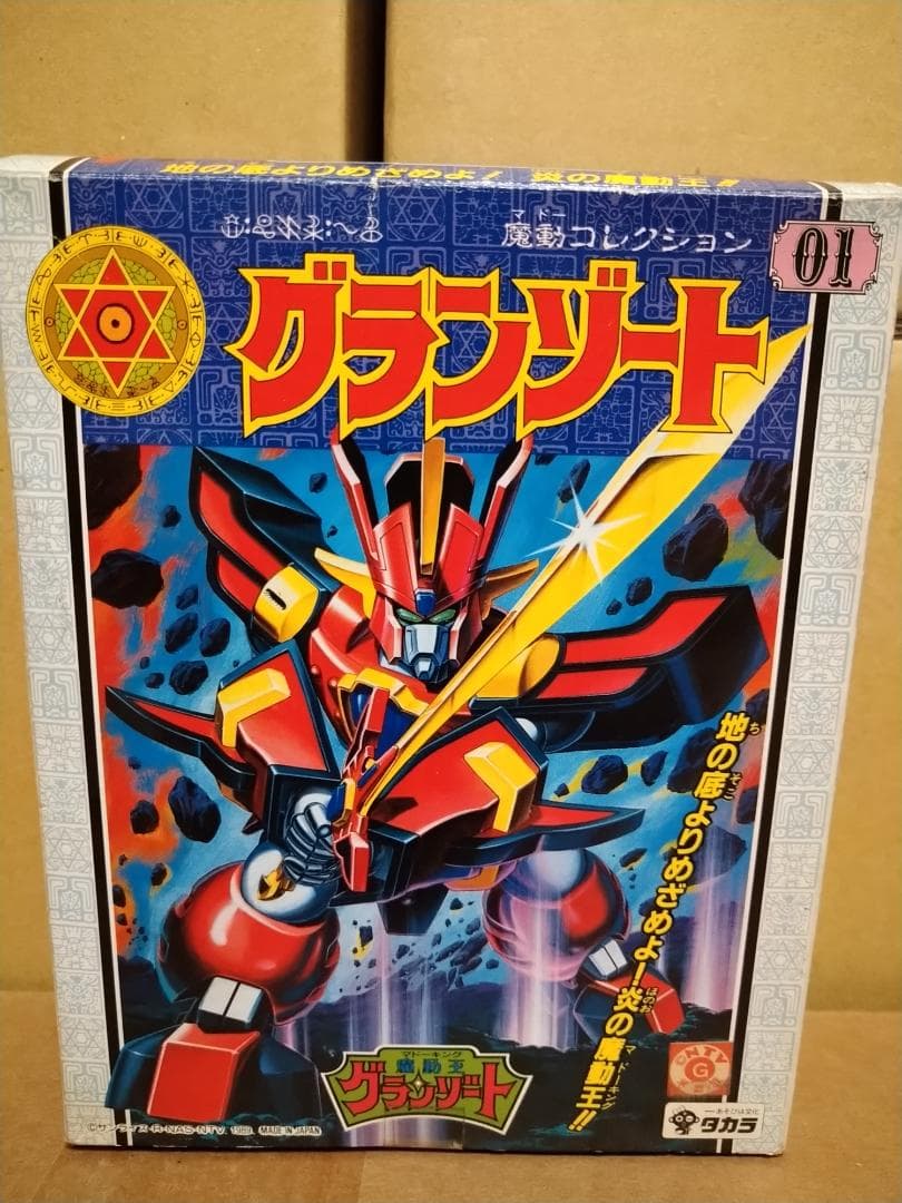 魔動コレクション 01 グランゾート