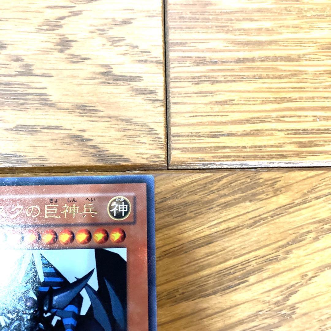 遊戯王 オベリスクの巨神兵 トレカ ウルトラレア 闇遊戯 アテム 海馬瀬人 神