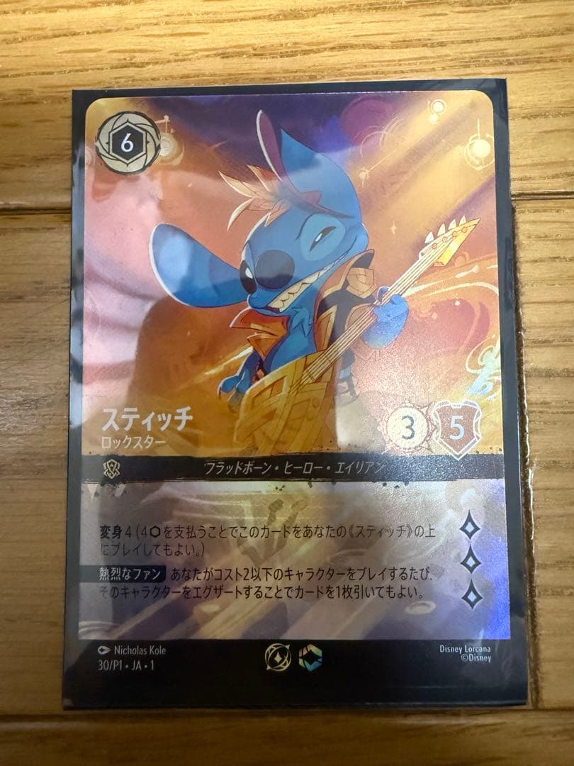 スティッチ　ロックスター　プロモ