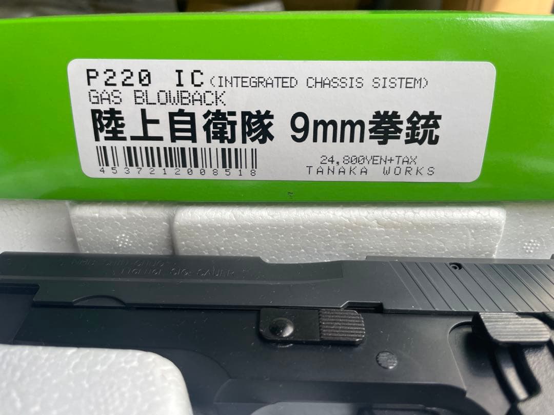 タナカワークス P220 IC ガスブローバック