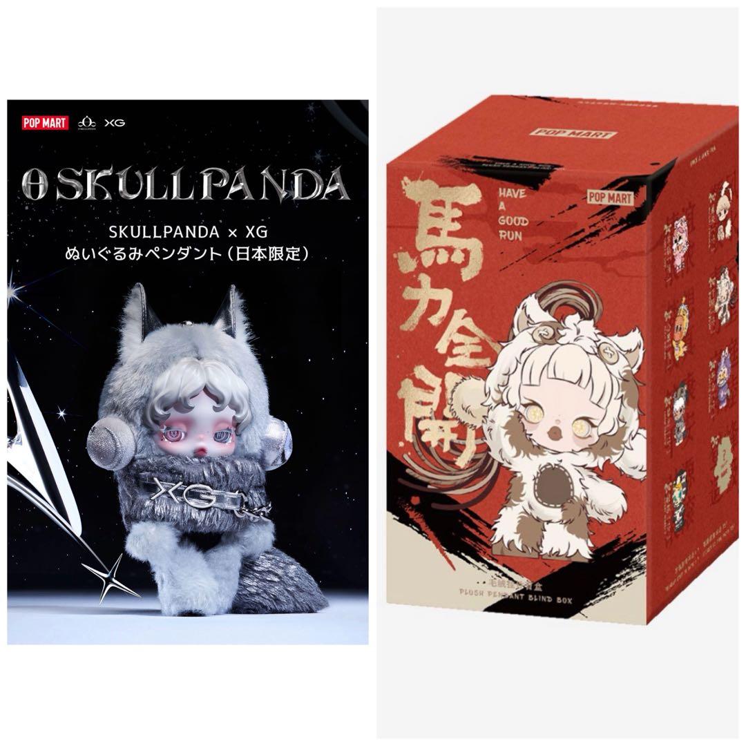 SKULLPANDA x XG & HIRONO 2セット