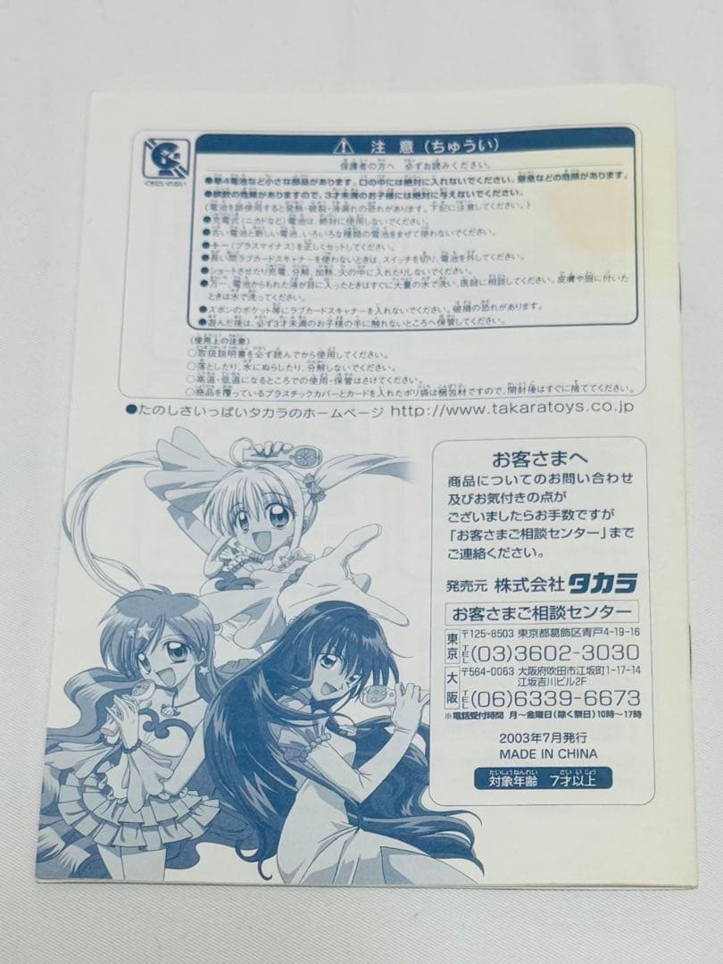 動作確認済み　マーメイド　ぴちぴちピッチ　ラブカードスキャナー