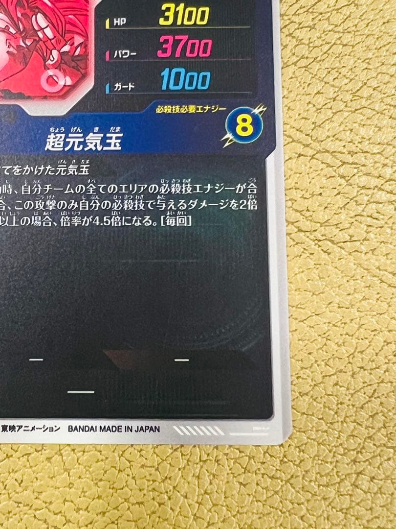 ① sdv7-003 孫悟空　パラレル　GDR★ ドラゴンボール