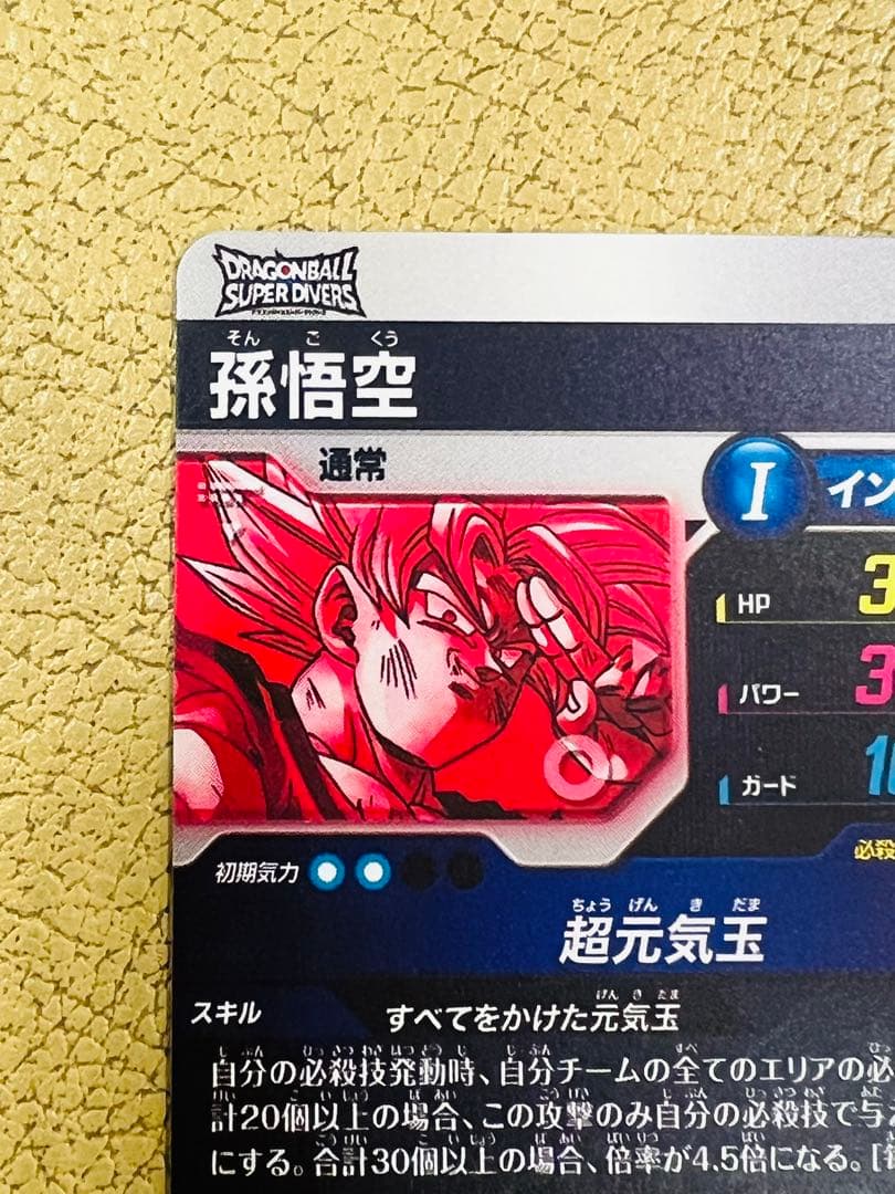 ① sdv7-003 孫悟空　パラレル　GDR★ ドラゴンボール