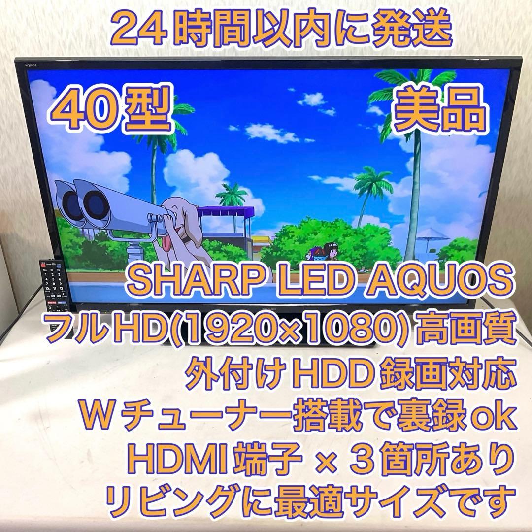 【名無しの亀】裏録対応 美品フルHD40型シャープLED液晶テレビアクオス