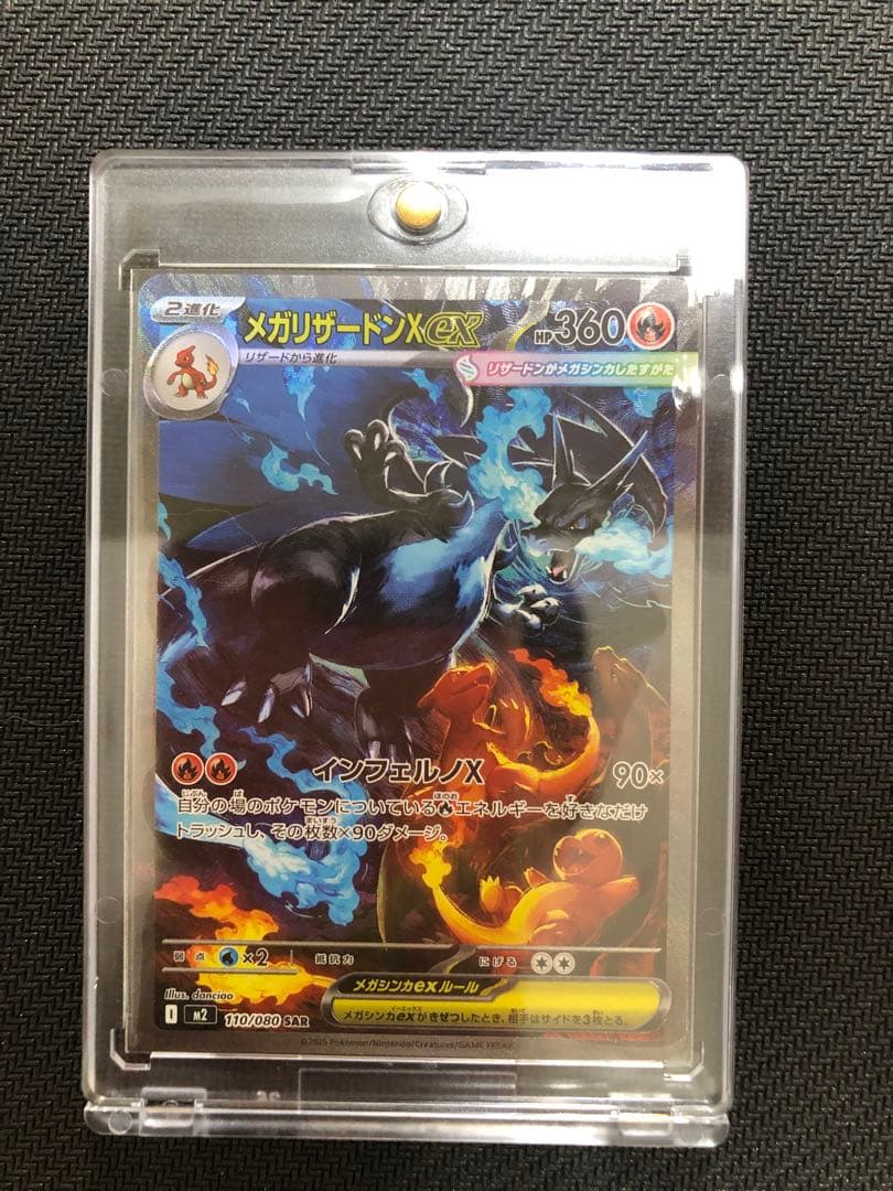 ポケモンカード　メガリザードンX　ex sar インフェルノX 新品未使用