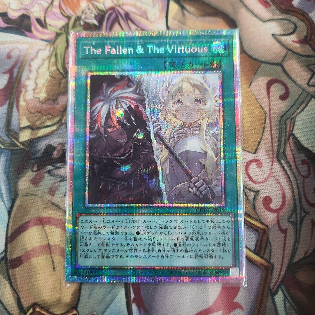 遊戯王　The Fallen &The Virtuous　プリシク