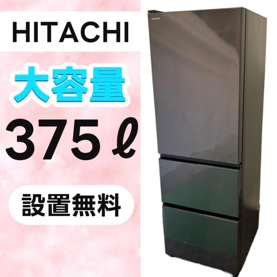 767⭕️冷蔵庫　日立　黒　大型　300-400ℓ　綺麗　安い　設置無料