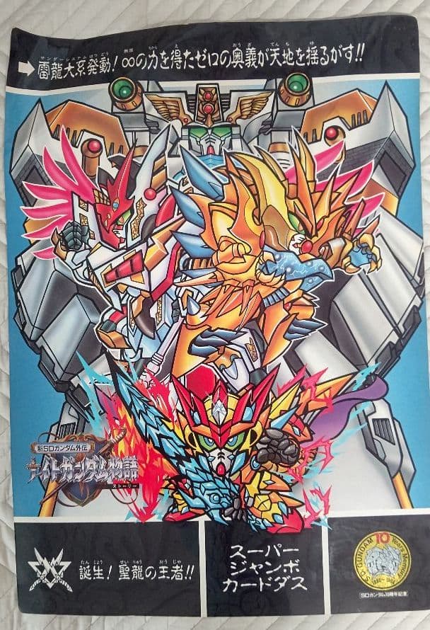 ⭐ スーパージャンボカードダス ⭐ SDガンダム コミックボンボン 懸賞品
