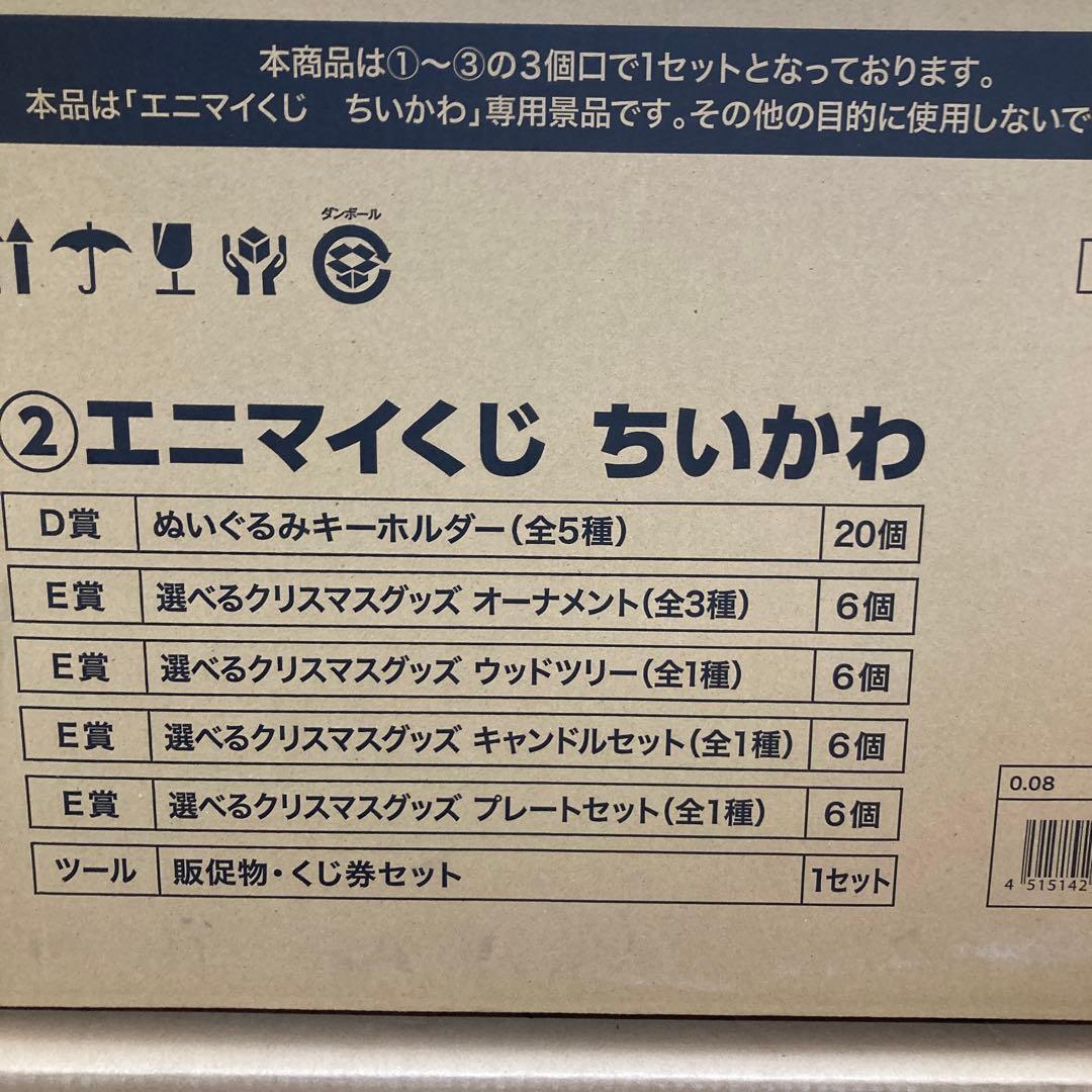 新品未開封 エニマイくじ ちいかわ 1ロット セブンイレブン限定 くじ券販促物付