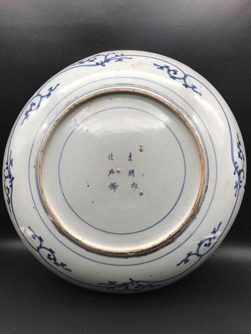 美術 大明成化年製　在銘　染付海水龍紋大盤　古物保証(A-7)