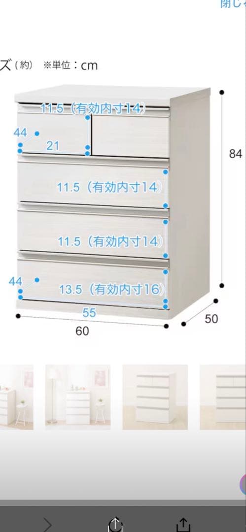 ニトリ　チェスト4段　ホワイト