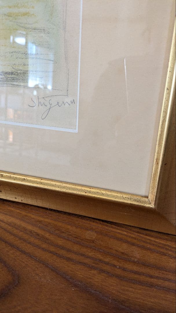 新道繁 リトグラフ 松 ガラス入り 額つき 【自宅保管品】