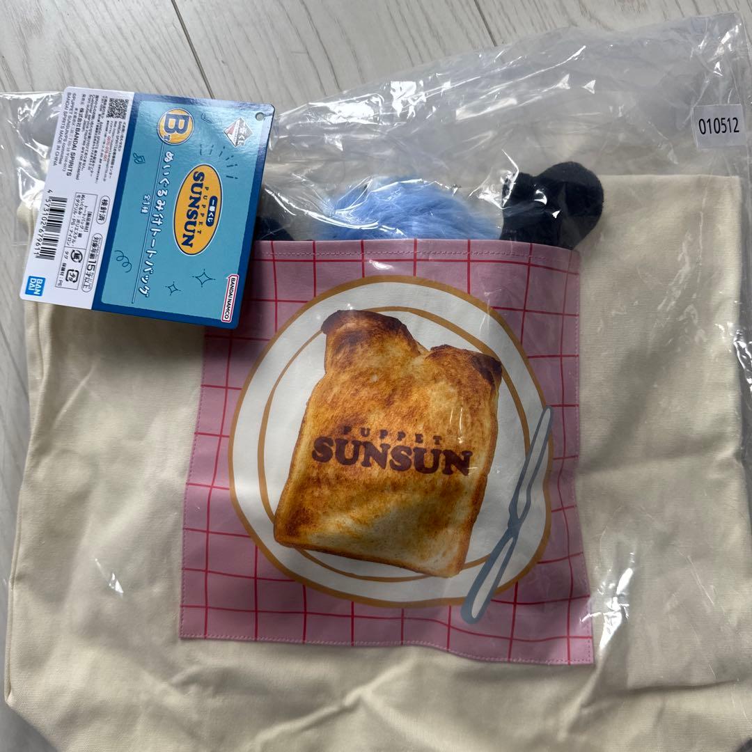 ⼀番くじ パペットスンスン B賞ぬいぐるみ付トートバッグ