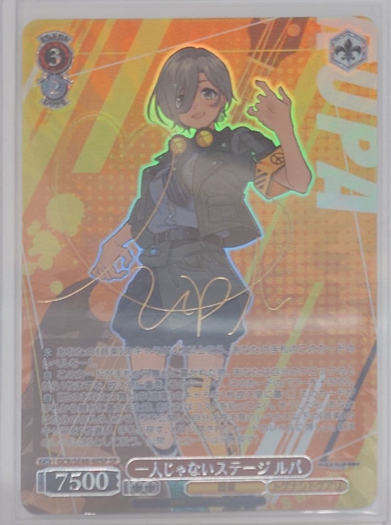 「ガールズバンドクライ」SPカード「一人じゃないステージ ルパ」