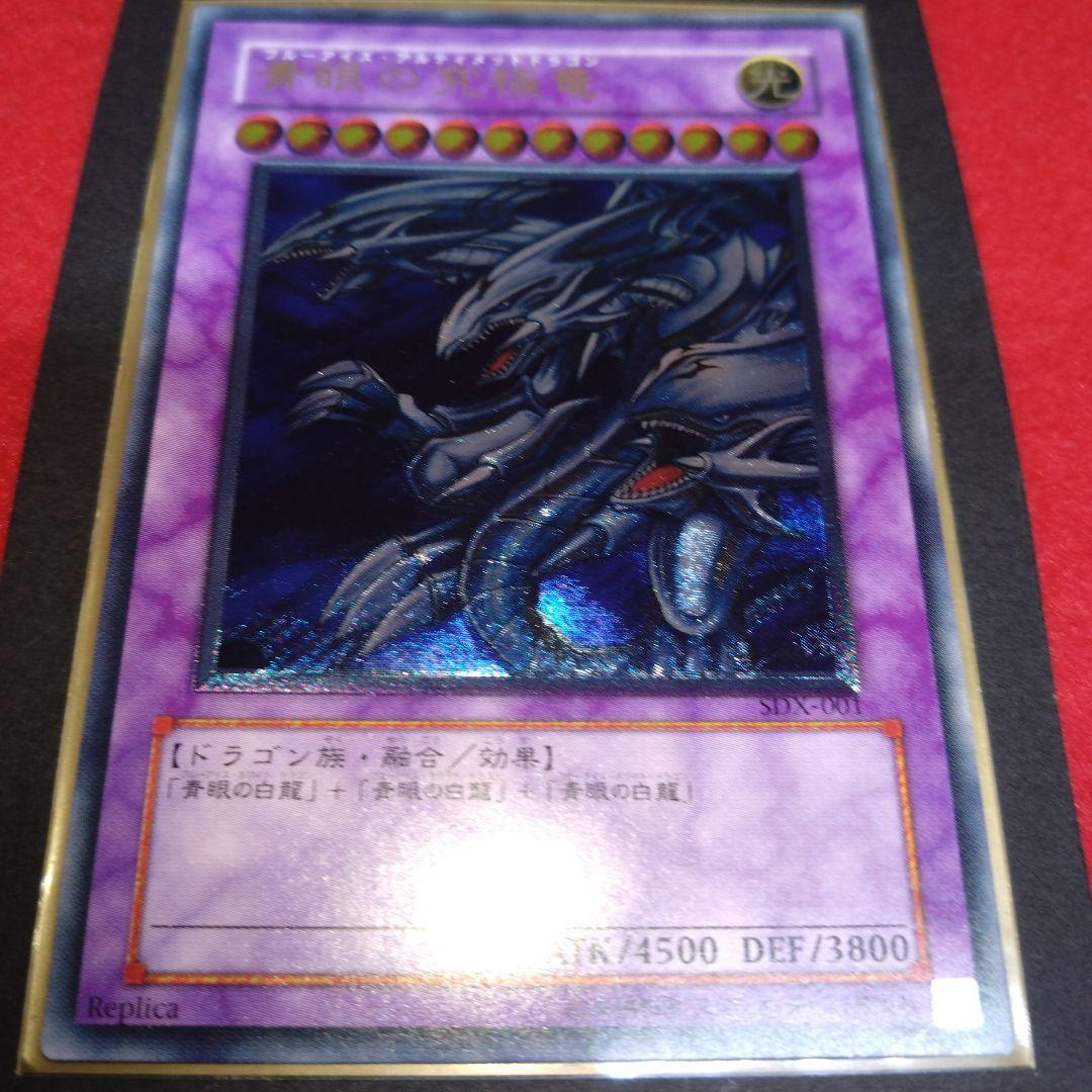 閲覧感謝希少初期遊戯王絶版ブルーアイズ究極龍旧レリーフ美品プレイ用