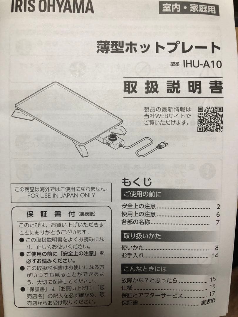 アイリスオーヤマ 薄型ホットプレート IHU-A10-B 減煙機能付き