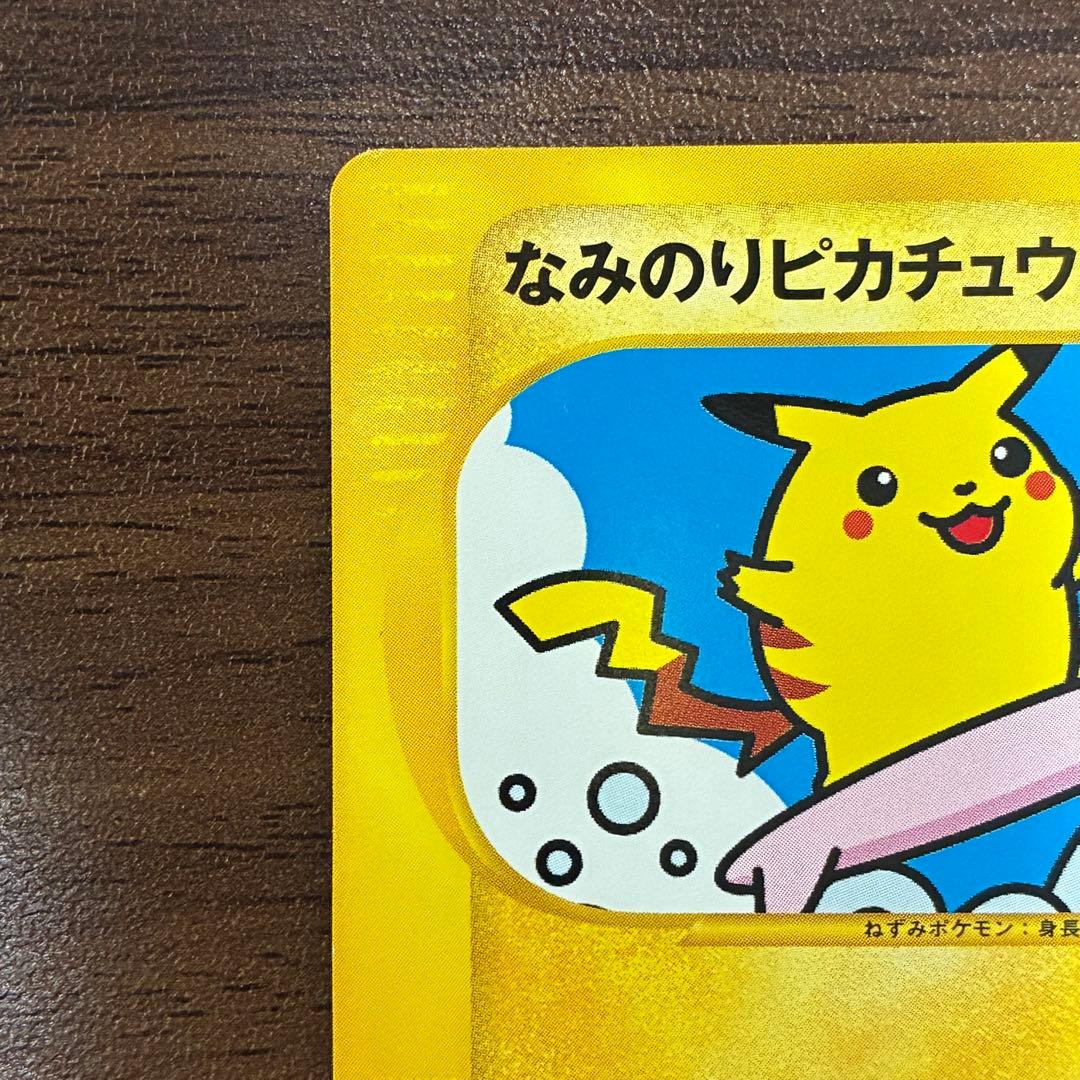 ポケモンカード　なみのりピカチュウ　web プロモ