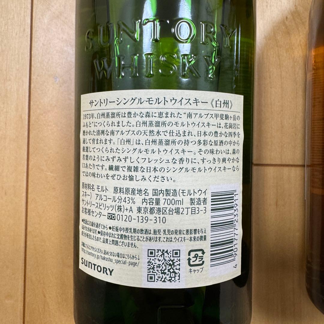 【新品未開封】白州 山崎 ウイスキー 700mL ２本セット