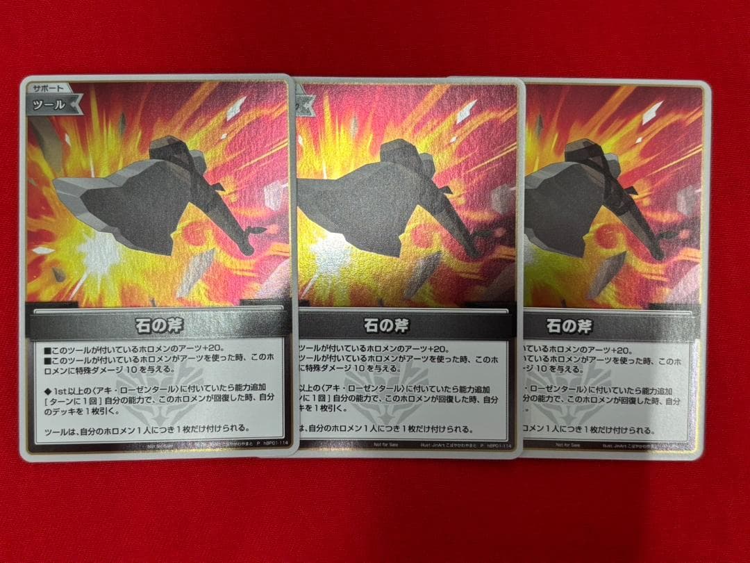 ホロカ　石の斧　プロモ　3枚