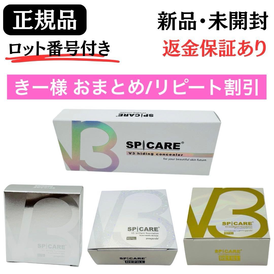 V3 ハイディングコンシーラー+インテリジェント+ブリリアント+シャイニング