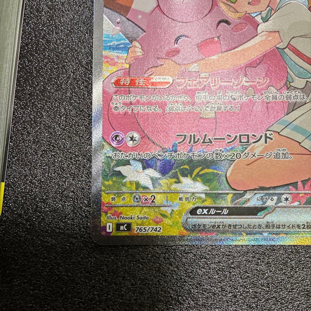 本日発送。032 リーリエのピッピex sar スタートデッキ100