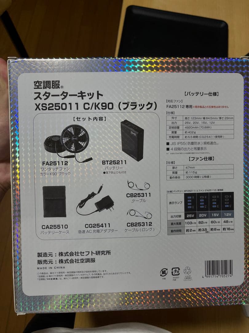 ボ*ン様 ジーベック XEBEC 空調服 スターターキット 25V XS2501