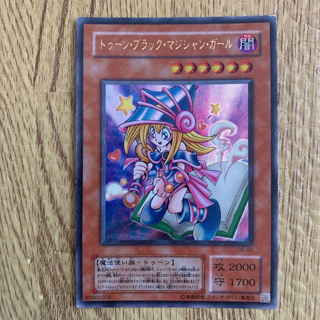 遊戯王 トゥーン・ブラック・マジシャン・ガール