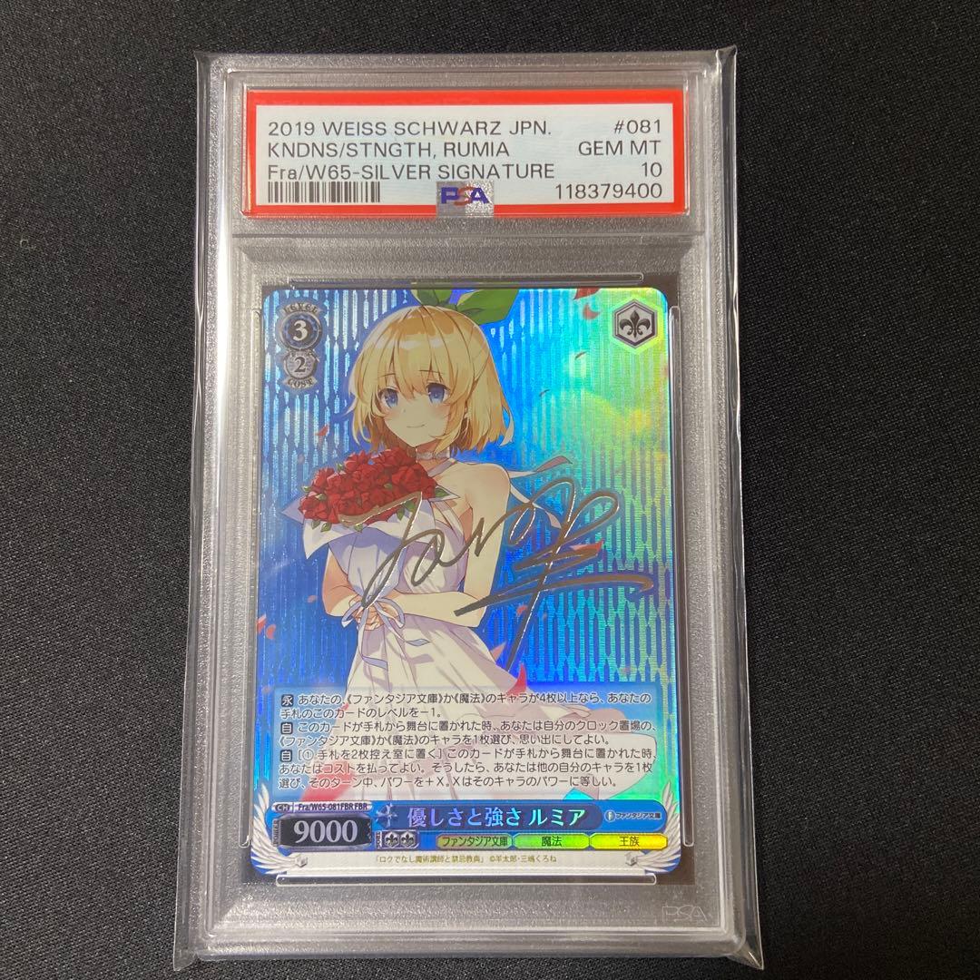 PSA10 ヴァイス ロクでなし魔術講師と禁忌教典　優しさと強さ ルミア　FBR