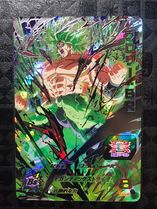 スーパードラゴンボールヒーローズ ブロリー：ＢＲ UM6-SEC