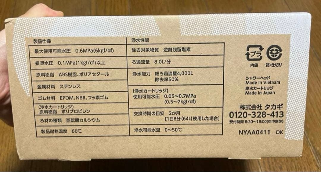 キレイストシャワーミスト　メタリックカートリッジ2本付き　タカギJS470MW