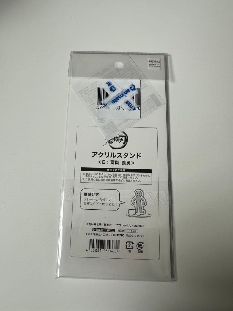 鬼滅の刃 冨岡義勇 アクリルスタンド